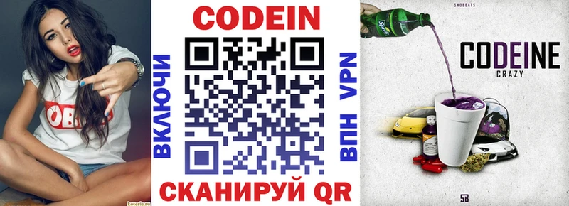 Кодеиновый сироп Lean напиток Lean (лин) Лагань